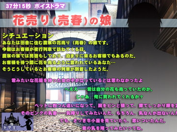 花売り(売春)の娘 [妄想屋]