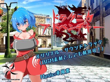 ドラグニカアドベンチャー サウンドトラック素材集 [瞬間フローライター]