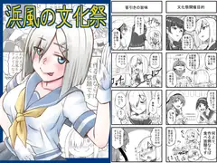 浜風の文化祭