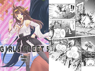 GIRLS FLEET 5 [2次元工場]