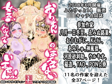 おち○ちんのはえてない女子なんていませんっ! [PECA-OJISAN]