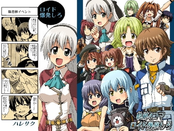 軌跡4コマ ロイド爆発しろ [ハレサク]