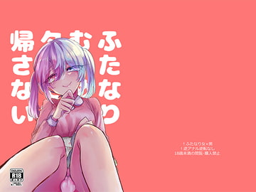 ふたなり娘はタダでは帰さない [地獄式隠匿サンダル]