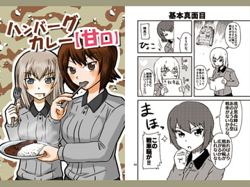 ハンバーグカレー【甘口】 [上州戯画コンティヌオ]