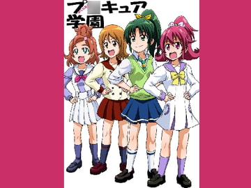 みんな集まれ!プ〇キュア学園 [ハレサク]