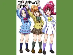 みんな集まれ!プ〇キュア学園2