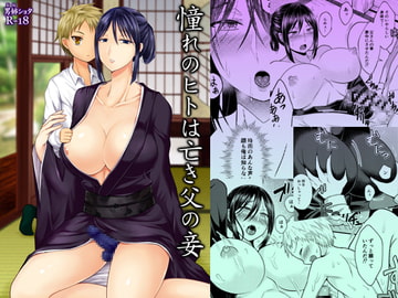 憧れのヒトは亡き父の妾 [帝冠の魔術師]