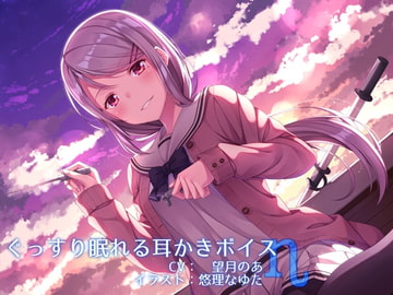 Sound Sleeping Ear Cleaning Voice eta [Team Landsel]