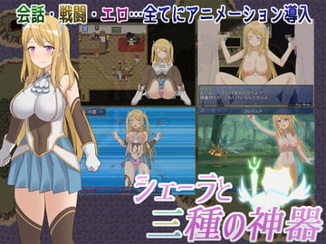 シェーラと三種の神器 [アスガル騎士団]