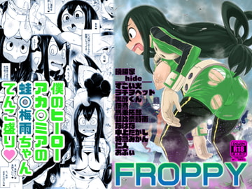 FROPPY [暁勝家のサークル]