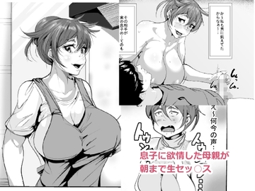 息子に欲情した母親が朝まで生セッ○ス [AKYS本舗]