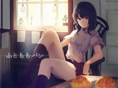 ふとももパン [ベレス解部]