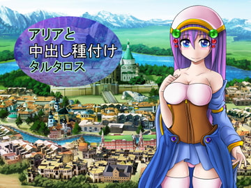 アリアと中出し種付けタルタロス [Team-weak tail]