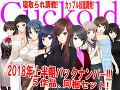 'JAPANESE Cuckold magazine Back Issues - First Half of 2018 [Netorare Mosochist]
