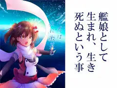 されど君は夜に微笑む