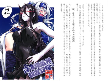 深海棲艦娘観察記録 出張版？ [－風－]