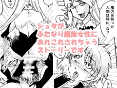 ふたなり魔王に孕まされ [自滅怪路]