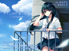 【深部耳舐め・炭酸綿棒】ナイショの耳溶け-夏空と恋の旋律-【バイノーラル】 [すたぁぱれっと]