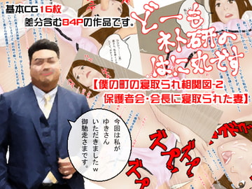 どーもネト研のはに丸です。「僕の町の寝取られ相関図」-2 [寝取られ研究所]