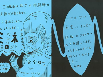 ミミネZONE～完全版～ [三峯仮面]