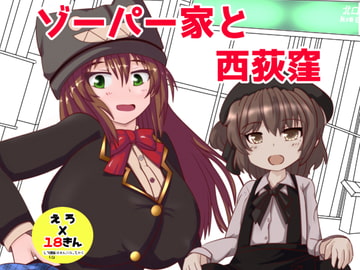 ゾーパー家と西荻窪 [猫めしごぜん]