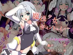 魔法少女セイントセイバーブラック～二穴責め悪堕ち編～