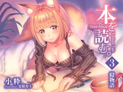 本を読む3～寝物語～ [野生に帰り隊]