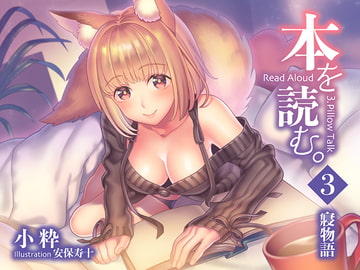 本を読む3～寝物語～ [野生に帰り隊]