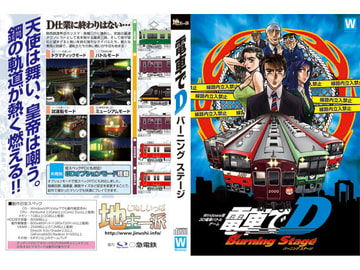 Densha de D - Burning Stage [JinushiIppa]