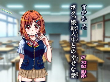 ボクっ娘転入生との幸せな話 [サンキソフト]