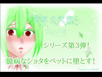 Angel of Drift Ice (Chapter of Pule) [NANAKA]