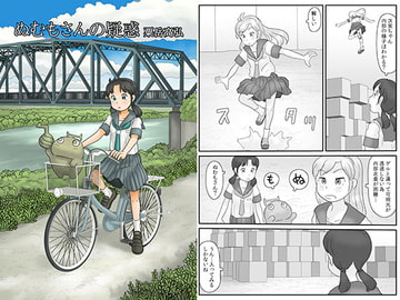 ぬむもさんの疑惑 [あわたけ]