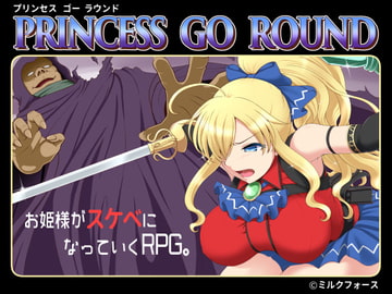PRINCESS GO ROUND [ミルクフォース]