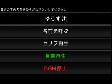 名前を呼ぶ。好きと言ってくれるソフト [Recitative]