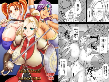 HEROINESvsMONSTERS [アングラヘル]