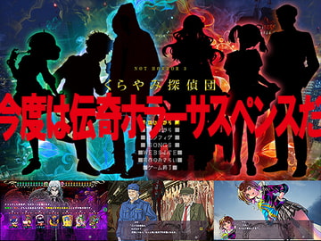 NOT HORROR3 - Darkness Detectives [Iron Spaceman]