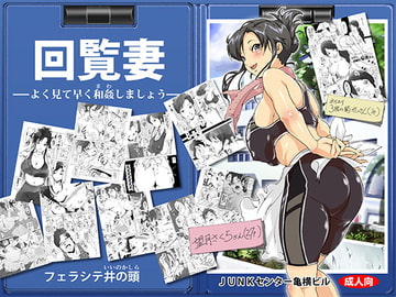 Door-To-Door Wife [JUNKCENTERKAMEYOKO]