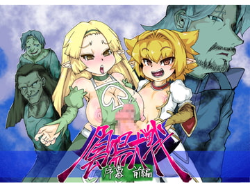 陰陽大戦 序幕 前編 [MasterVolume]