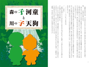 森の子河童と川の子天狗 [密天]