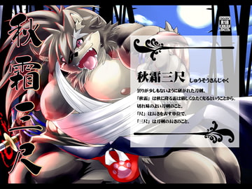 秋霜三尺 [智也]