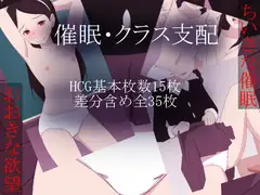ちいさな催○おおきな欲望