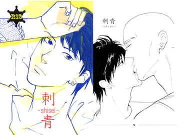 刺青-shisei- [杏茶房]