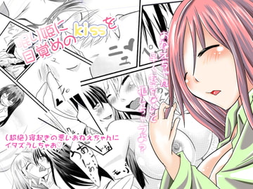 眠り姫に目覚めのKISSを [猫熊屋本舗]