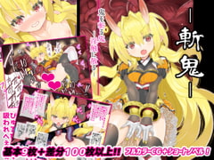 斬姫-鬼を斬る鬼-淫触に散る [Palette Enterprise]