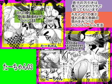 たーちゃんパック03 息子の万引きは美人ママのカラダで償ってもらいます&キモメンDTの僕が憧れの美人教師の弱みをみつけて [艶色村役場すぐヤル課]