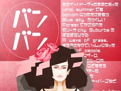 バンバン/フォント [ヤマナカデザインワークス]