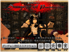 Dungeon of Punishment 罰のダンジョン [ぽむぽむペイン]