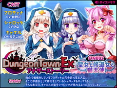 Dungeon Town EX: Another Story #2 ~ Saintess, Priestess and Cat Angel [Circle Meimitei]