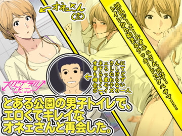 Reunion with a Beautiful Girl in a Park Toilet [Spiral Brain]