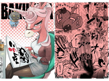 バクうマ. [BLUE MaRL]